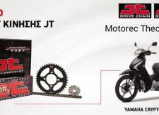 SET ΓΡΑΝΑΖΙΑ & ΑΛΥΣΙΔΑ NEW CRYPTON S 115cc